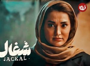 عکس؛ تارای سریال «شغال» در کنار همسر معروفِ کارگردانش