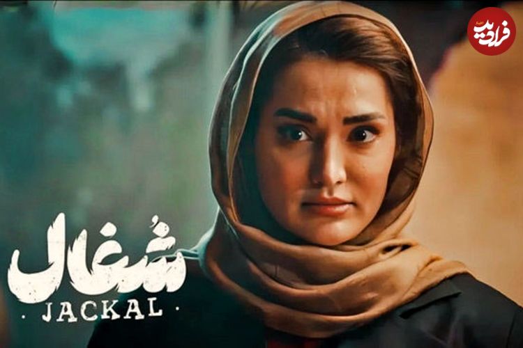 عکس؛ تارای سریال «شغال» در کنار همسر معروفِ کارگردانش