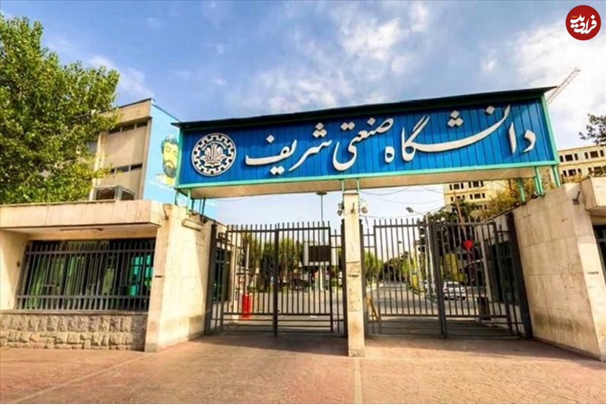 قطع همکاری خبرساز ۲۶ استاد با دانشگاه شریف