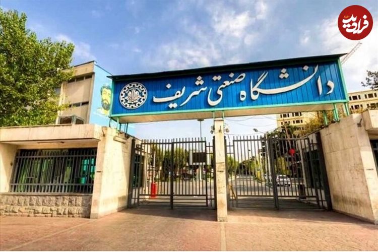 قطع همکاری خبرساز ۲۶ استاد با دانشگاه شریف