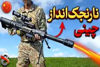 (ویدئو) از عجایب چینی؛ آشنایی با اسنایپر نارنجک انداز QLU-11
