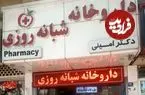 عکس| سفر به تهران قدیم؛ نمایی از داروخانه پارلمان در ابتدای خیابان جمهوری؛ سال 1346