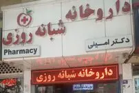 عکس| سفر به تهران قدیم؛ نمایی از داروخانه پارلمان در ابتدای خیابان جمهوری؛ سال 1346