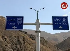 انسداد چالوس و آزادراه تهران–شمال از ساعت ۱۰ امروز؛ آغاز موج شدید بازگشت مسافران