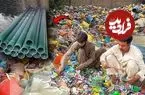 ببینید؛ فرآیند تولید لوله پی وی سی از طریق بازیافت ضایعات پلاستیکی و به روش پاکستانی ها