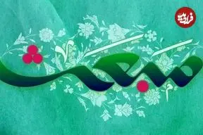 پیام تبریک عید مبعث پیامبر به همراه کارت پستال‌