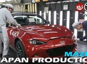 ببنیید؛ نگاهی به مراحل تولید مزدا MX-5 در کارخانه این برند در هیروشیما ژاپن