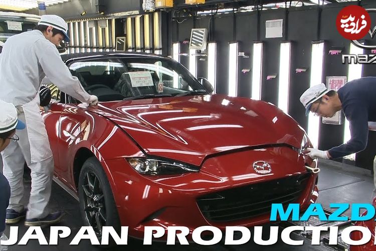 ببنیید؛ نگاهی به مراحل تولید مزدا MX-5 در کارخانه این برند در هیروشیما ژاپن