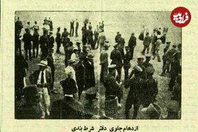 تصاویر؛ سفر در زمان؛ عکس‌های تماشایی از مهم‌ترین سرگرمی مردم تهران در ۹۰ سال پیش!