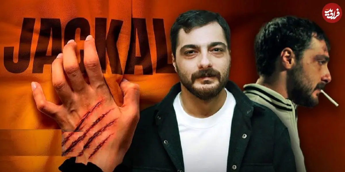 حذف کاراکتر سیاوش از «شغال» و پایان بازی سجاد بابایی در قسمت بیستم؛ سیاوش در آتش اختلافات سوخت