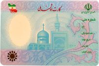 تصمیم جدید درباره کارت ملی هوشمند اعلام شد