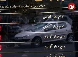 قیمت نیم سکه، ربع سکه و سکه گرمی امروز شنبه 17 مرداد 1405