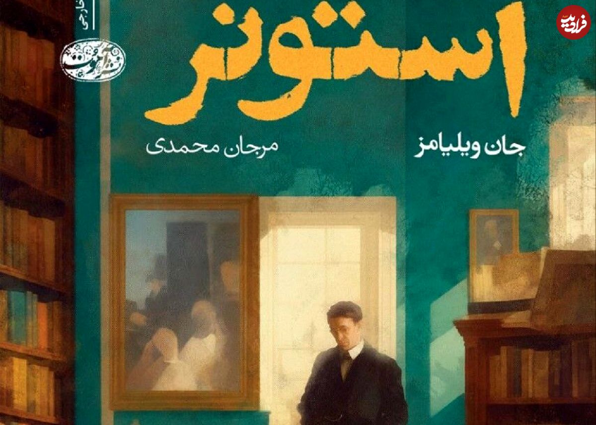 رمانی که بعد از نیم قرن فراموشی، پرخواننده شد