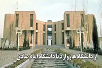 ببینید؛ از دانشگاه هاروارد تا دانشگاه امام صادق؛ ببینید معمار برجسته ایرانی چه بنای زیبایی ساخته است