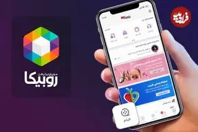 امکان ارسال پیام برای کاربران «روبیکا» فعال شد