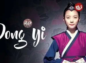 ویدئو| سفر در زمان؛ «بانو جانگ» در آغوش «دونگ یی» در پشت صحنه؛ سال 2010