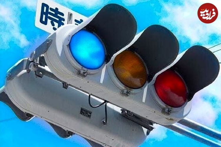 چرا چراغ‌ سبز راهنمایی در ژاپن آبی است؟