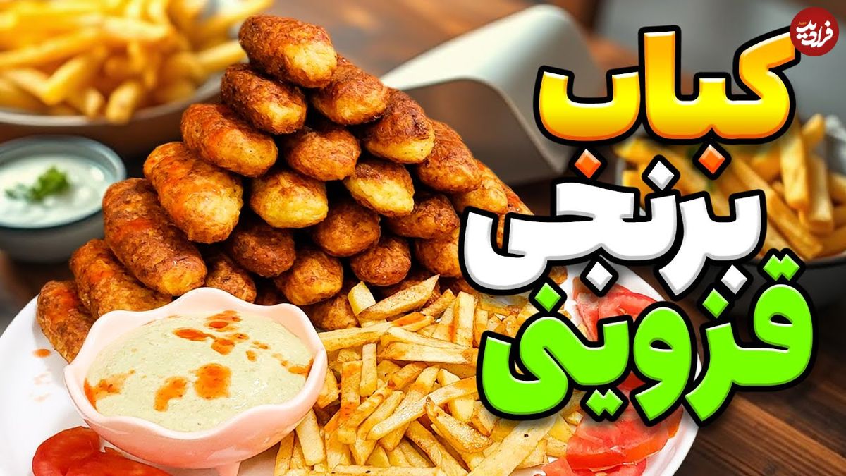 ببینید؛ طرز تهیه کباب برنجی قزوینی؛ یک غذای کهن ایرانی