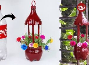 ببنیید| نوه ساخت گلدان آویز ساده با بطری پلاستیکی به روش استاد بنگلادشی