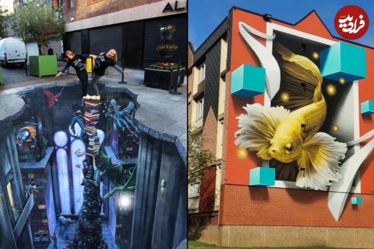 تصاویر؛ هنر خیابانی؛ آثار هنری «سه‌بعدی» در خیابان‌های سراسر جهان 