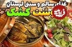 (ویدئو) طرز تهیه آبگوشت کشک لرستانی؛ یک غذای سنتی و پرخاصیت