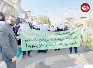 بلاتکلیفی هزاران دانشجوی پیام‌نور؛ درس خواندیم، مدرک نگرفتیم!