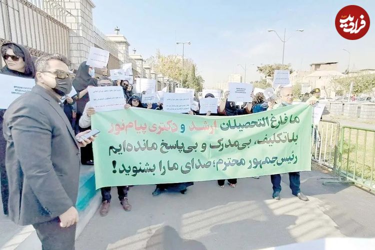 بلاتکلیفی هزاران دانشجوی پیام‌نور؛ درس خواندیم، مدرک نگرفتیم!