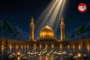 پیام‌های تبریک ولادت امام حسن عسکری (ع) ۱۴۰۵