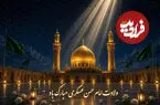 پیام‌های تبریک ولادت امام حسن عسکری (ع) ۱۴۰۵