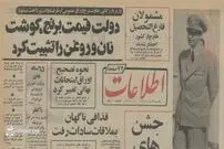 تصاویر؛ سفر به ایران قدیم؛ ۱۰ میلیون تخم‌مرغ و ۱۰۰هزارتن برنج از آمریکا رسید!