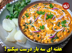 (ویدئو) طرز تهیه خوراک نخود جاماییکایی با شیر نارگیل + آب نخود ایرانی