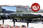 تصاویر؛ موشک دی اف-5؛ قدرت ۲۰۰ برابر بمب هیروشیما و سیگنالی جدید از چین