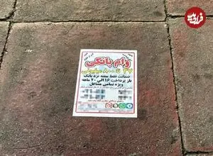 وام‌های غیربانکی؛ کلاهبرداران درکمین شما هستند!