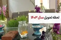 لحظه تحویل سال 1403 چه ساعتی است؟
