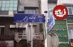 عکس| سفر به تهران قدیم؛ نمایی از «خیابان لاله زار نو و هتل سانترال»؛ اسفند سال 1330