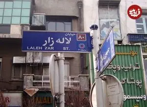 عکس| سفر به تهران قدیم؛ نمایی از «خیابان لاله زار نو و هتل سانترال»؛ اسفند سال 1330