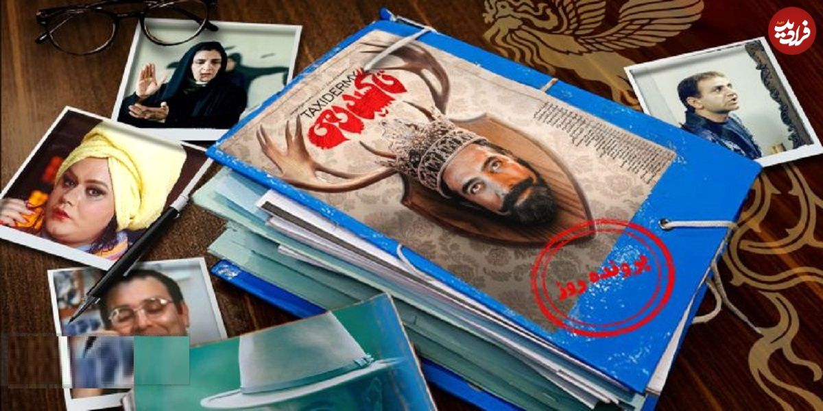 مروری برمهمترین تولیدات کمدی حوزه هنری از دهه 60 تاکنون که به تولید فیلم «تاکسیدرمی» رسیده است؛ معجزه خنده