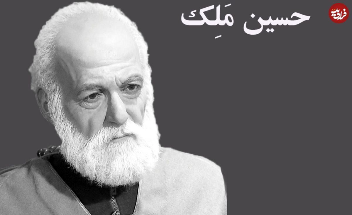 از زندگی میلیاردی حسین ملک چه میدانید؟