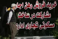 جدول| قیمت آپارتمان در فیروزکوه و اسلام‌شهر چه فرقی دارد؟