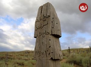 تصاویر پررمز و رازترین قبرستان ایران؛ قبرستان چوبی باغلق کجاست؟