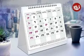 جدول| تقویم سال ۱۴۰۵؛ سال آینده دو بار عید فطر داریم