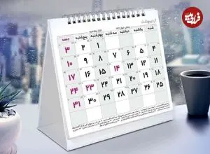 جدول| تقویم سال ۱۴۰۵؛ سال آینده دو بار عید فطر داریم