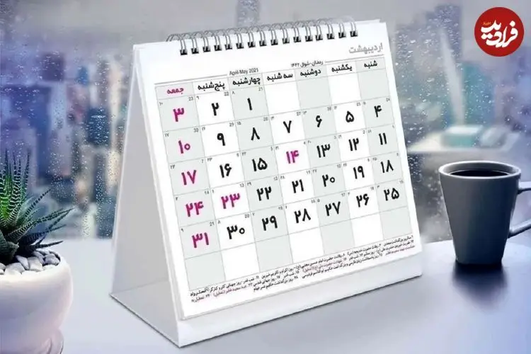 جدول| تقویم سال ۱۴۰۵؛ سال آینده دو بار عید فطر داریم