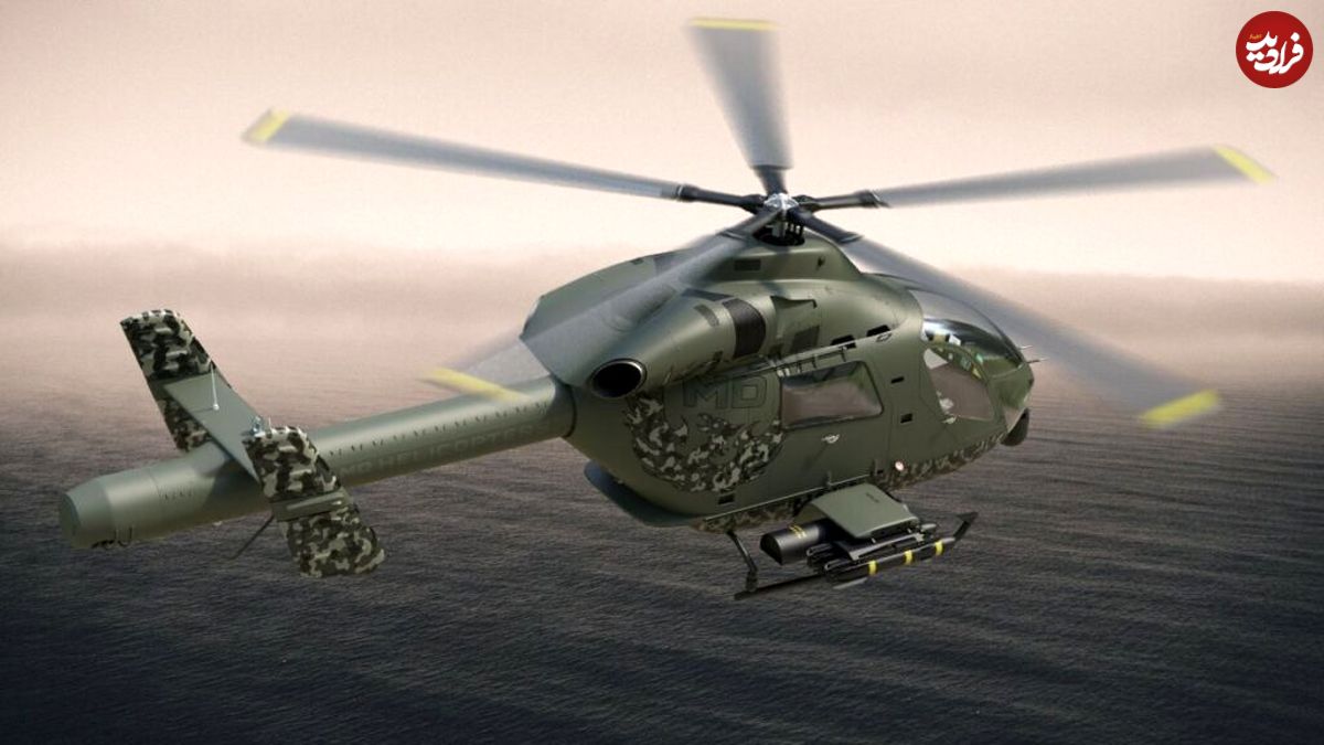 (ویدئو) همه چیز درباره MD 969؛ هلیکوپتر تهاجمی چند منظوره جدید آمریکا