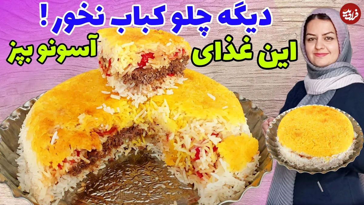 ( ویدئو) طرز تهیه کباب لاپلو مجلسی خوشمزه؛ رقیب چلو کباب!