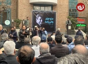 (تصاویر) پیکر «منوچهر والی‌زاده» تشییع شد