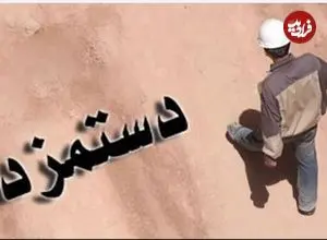 نقاط قوت تعیین دستمزد ۱۴۰۵ چیست؟