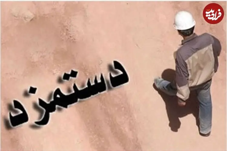 نقاط قوت تعیین دستمزد ۱۴۰۵ چیست؟