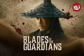 تصاویر| نقد فیلم Blades of the Guardians؛ طوفانی از شن، شمشیر و آدرنالین