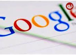 (عکس) تدارک جالب گوگل برای عید نوروز